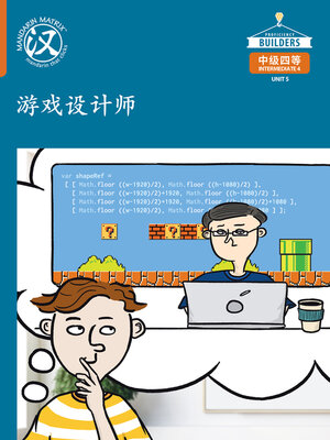 cover image of DLI I4 U5 U5 C 游戏设计师 (Game Designers)